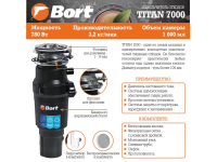 BORT TITAN 7000 Измельчитель пищевых отходов
