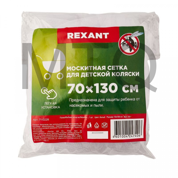 REXANT (71-0228) Детская москитная сетка для коляски
