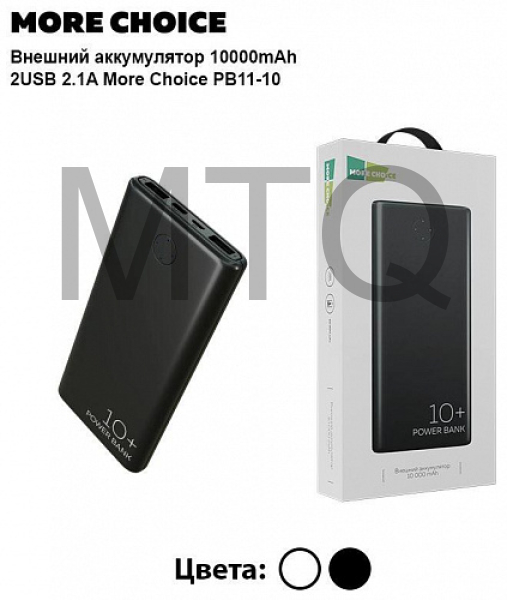 MORE CHOICE (4610196408625) PB11-10