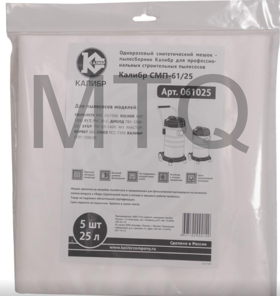 КАЛИБР СМП-61/25 для профессиональных пылесосов 71001
