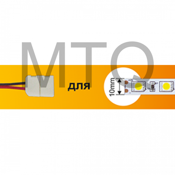 ECOLA SC21U1ESB ECOLA LED strip connector соед. кабель с одним 2-х конт. зажимным разъемом 10mm 15 с