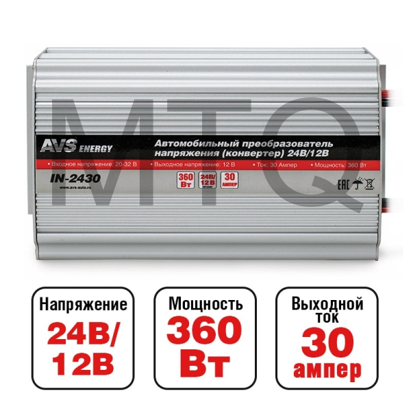 AVS IN-2430 Автомобильный инвертор 24/12V (30A)