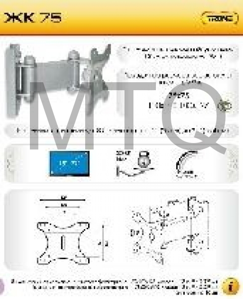 Кронштейн TRONE ЖК-75 до 23" черный