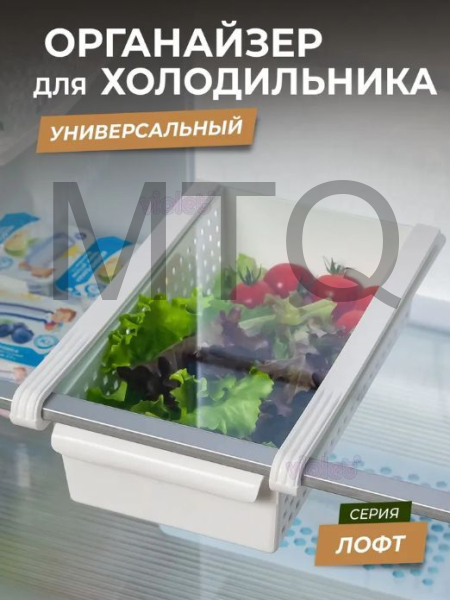 VIOLET Органайзер "Лофт" для холодильника (белый) 730006