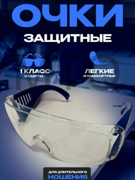 OASIS G-OBR Очки защитные