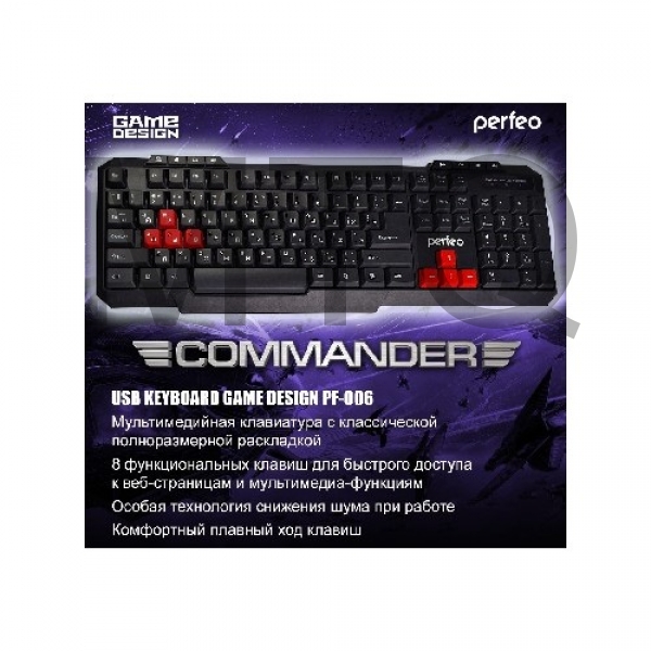 Клавиатура мультимедиа игровая PERFEO PF-006 COMMANDER MULTIMEDIA