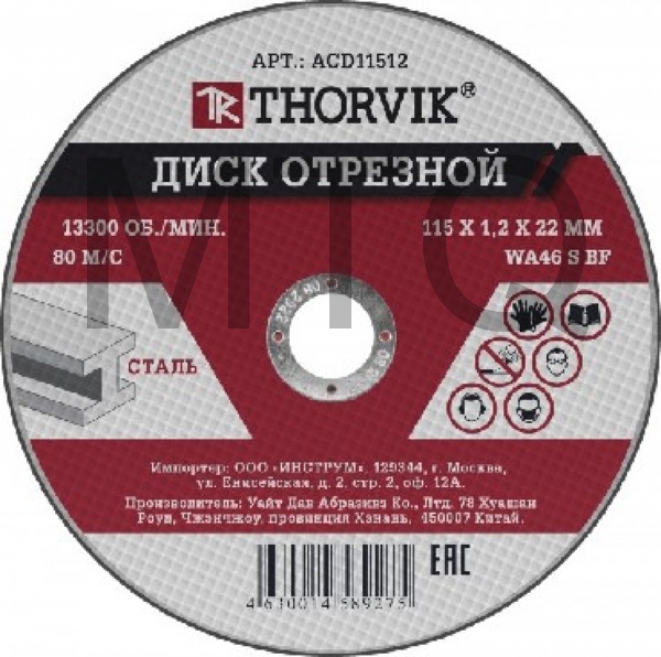 THORVIK ACD12516 Диск отрезной абразивный по металлу, 125х1.6х22.2 мм