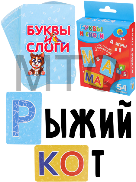РЫЖИЙ КОТ Буквы и слоги (ИН-9424)
